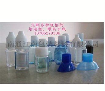 煙油瓶，眼藥水滴瓶